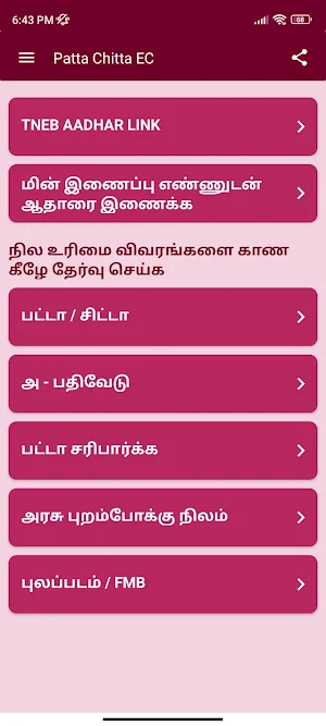 Patta Chitta EC - Tamil Nadu Screenshot 1