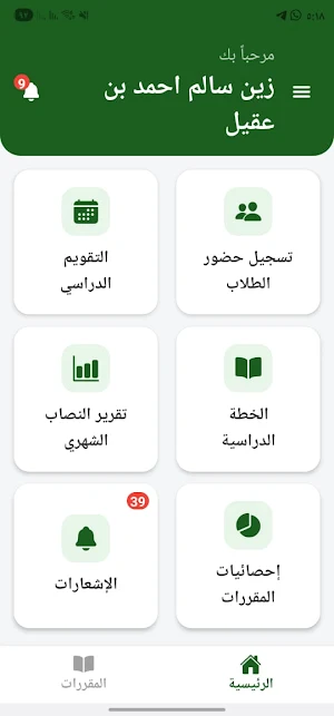 أستاذ الاحقاف Screenshot 3