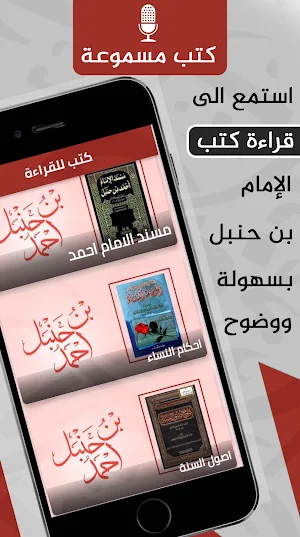 كتب احمد بن حنبل - كتب بن حنبل Screenshot 1