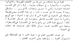 كتاب لعبة الأمم Screenshot 0