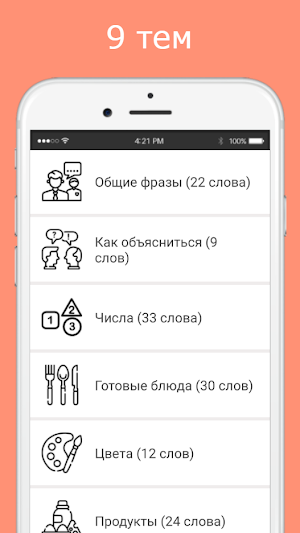 Русско-монгольский разговорник Screenshot 0