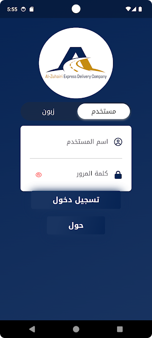 الزهيري للتوصيل السريع Screenshot 0