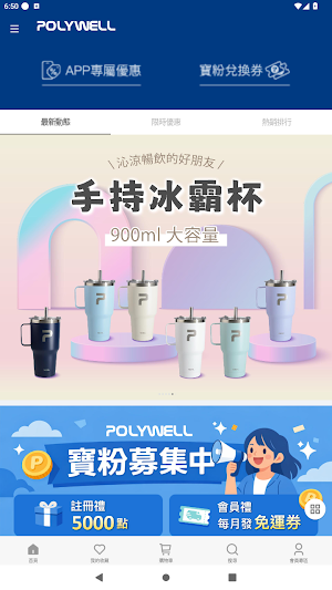 POLYWELL | 你的3C裝備補給站 Screenshot 0