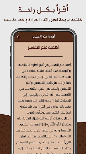 تفسير القرآن : تفسير الشعراوي Screenshot 3