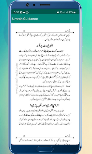 Umrah Guide عمرہ گائیڈ Screenshot 2
