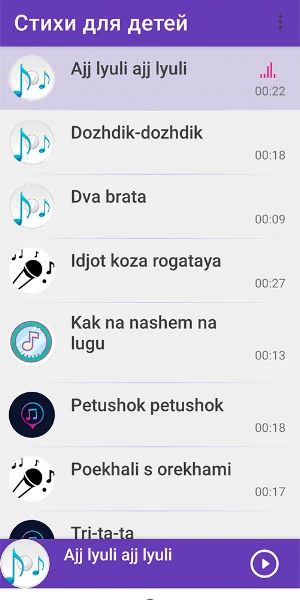 Стихи для детей Screenshot 2
