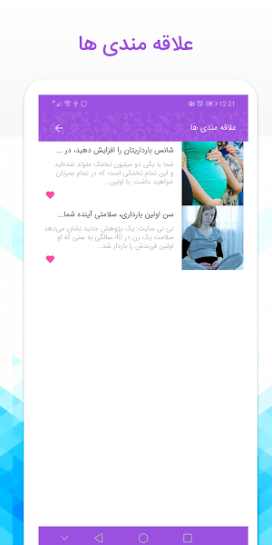 بارداری: آمادگی برای حامگی Screenshot 3