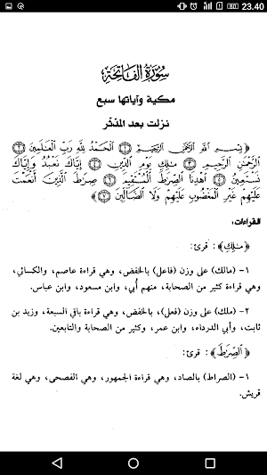 التفسير المنير للشيخ الزحيلى Screenshot 2