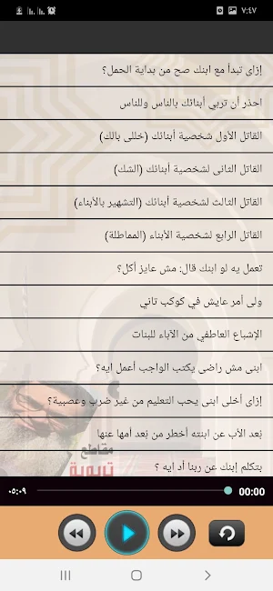 مقاطع تربوية. ش وليد الشرقاوي Screenshot 1