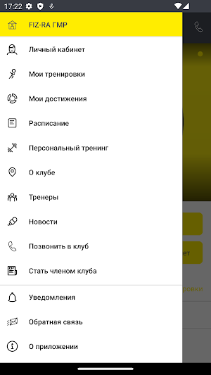 FIZ-RA фитнес-клуб Screenshot 2
