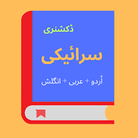 English Urdu Arabic Saraiki Di