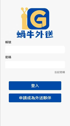 蝸牛turbo Screenshot 0