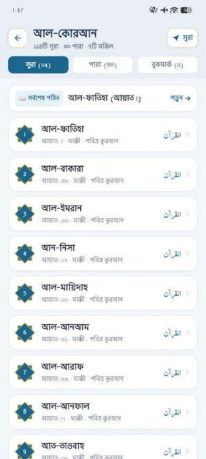 প্রত্যাবর্তন - কুরআন ও হাদিস Screenshot 1