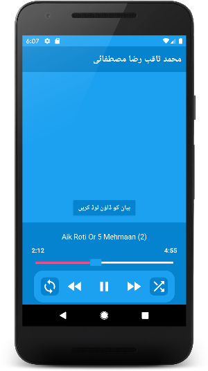 Muhammad Raza Saqib Mustafai Urdu Bayanat Screenshot 2
