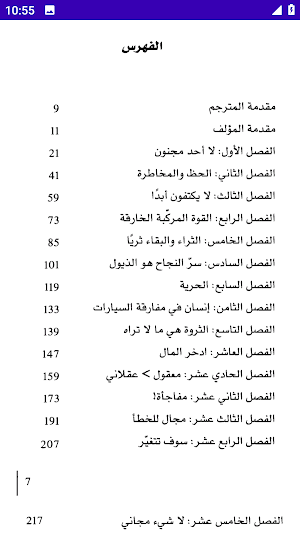 كتاب سيكولوجية المال- غير متصل Screenshot 3