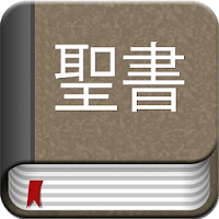 Japanese Bible Offline