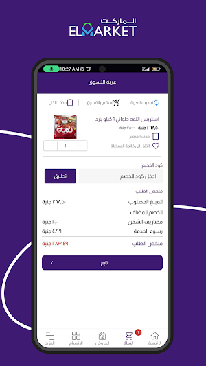 الماركت - ELMARKET Screenshot 3