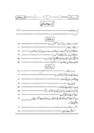Hidayatul Quran ہدایت القرآن Screenshot 2