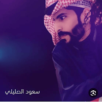 شيلات سعود الصليلي2024بدون نت