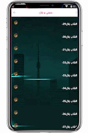 بلال و حسني في الراي Screenshot 1