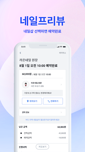 네일프리뷰 - 네일 디자인 견적받기 Screenshot 3