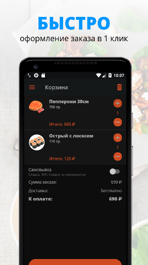 Мама Суши | Воронеж Screenshot 2