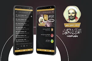 محمد حسين عامر بدون انترنت‎ القران الكريم كامل Screenshot 0