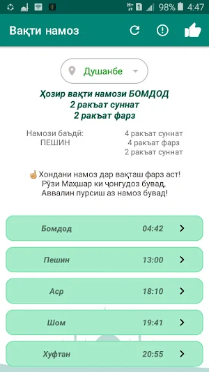 Вақти намоз дар Тоҷикистон Screenshot 0