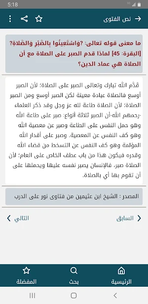 فتاوى القرآن الكريم Screenshot 3