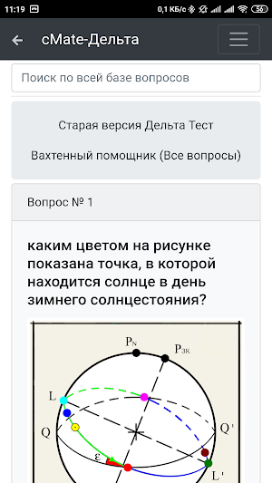 cMate-Дельта Тест. Судоводитель.(Капитан,СПК,ВПК). Screenshot 3