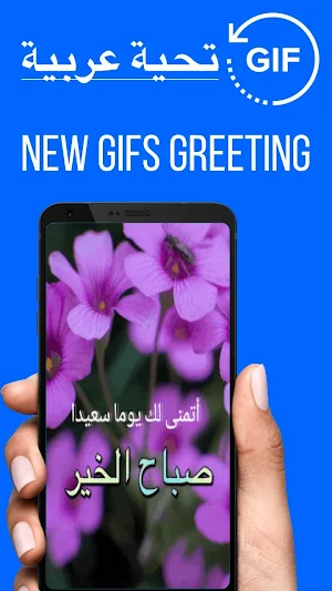 Arabic Good Morning Good Day Gifs Images Screenshot 0