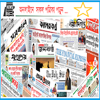 All Bangla Newspaper