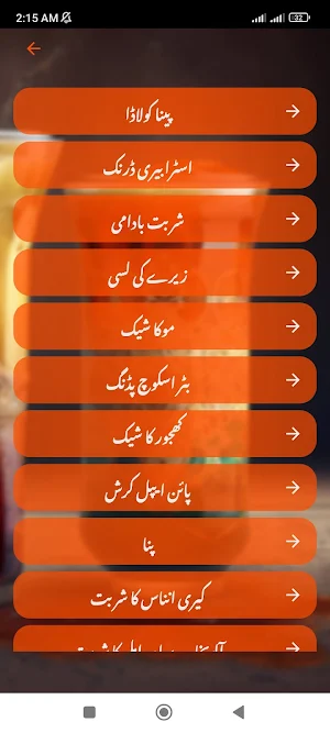 Ramzan Kay Mashroobat : Recipe Screenshot 3