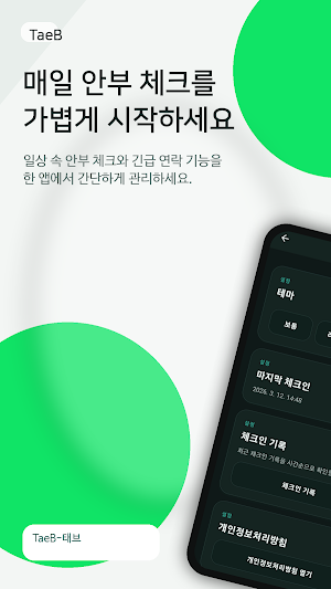 TaeB-태브 Screenshot 0