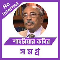 শাহরিয়ার কবির