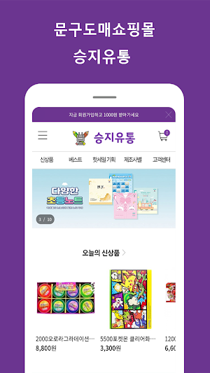 승지유통 - sjtoy Screenshot 0