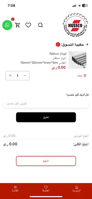 حديد هوسكو Screenshot 2