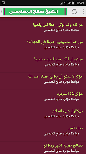 مواعظ مؤثرة صالح المغامسي (مواعظ دينية مبكية) Screenshot 2