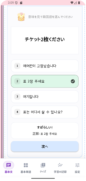 韓国語ダイアリー Screenshot 2