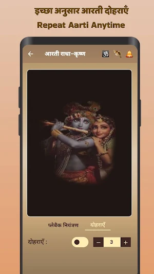 Radha Krishna Aarti Mantra Screenshot 2