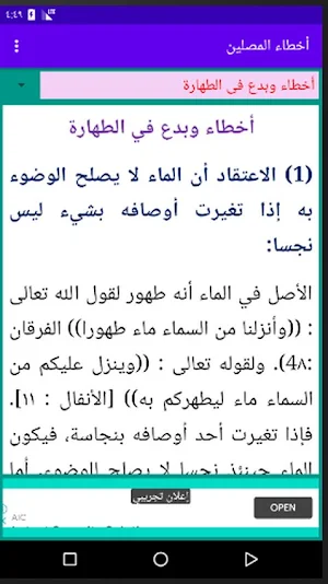 أخطاء المصلين Screenshot 1