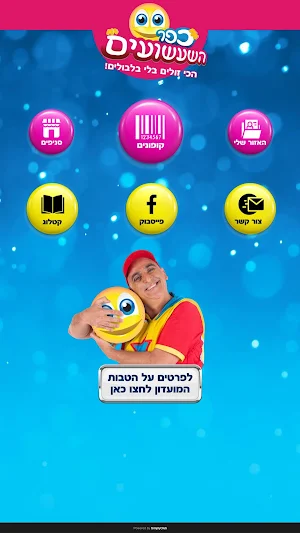 כפר השעשועים Screenshot 0