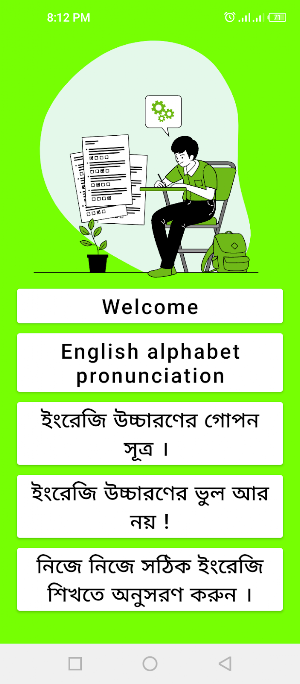 ইংরেজি উচ্চারণ শিখার নিয়ম Screenshot 0