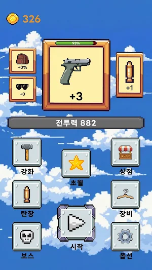 총 강화하기 Screenshot 0