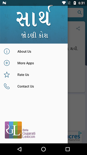 Sarth Gujarati Jodani Kosh Screenshot 1
