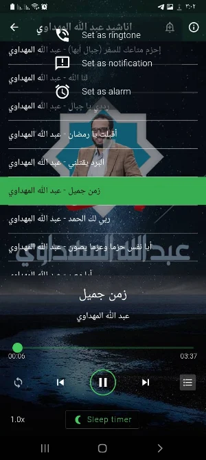عبد الله المهداوي بدون نت 2022 Screenshot 3