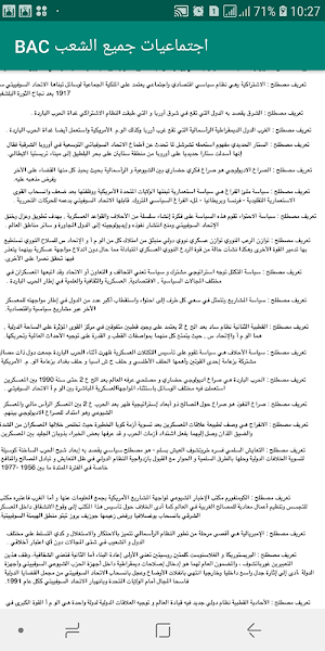 اجتماعيات BAC Screenshot 2