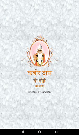 Kabir Ke Dohe With Meaning कबीर के दोहे अर्थ सहित Screenshot 0