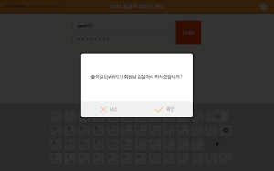 YBM잉글루 입퇴실관리(통합) Screenshot 3
