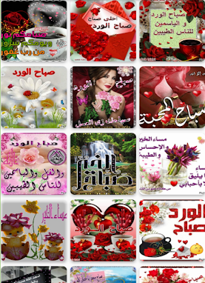 صباح الخير 2023 متحركة Screenshot 1